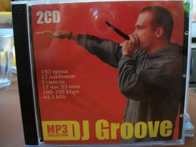 Лот: 9436957. Фото: 1. DJ Groove, 2 CD, MP3. Аудиозаписи