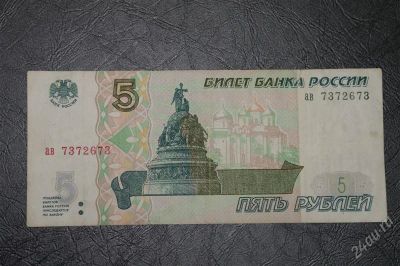 Лот: 1599618. Фото: 1. 5 рублей 1997г. Россия, СССР, страны СНГ