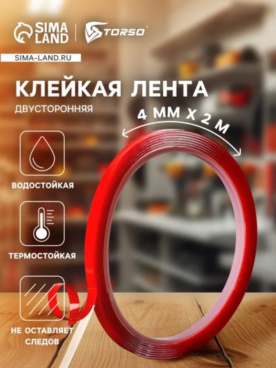 Лот: 25617653. Фото: 1. Клейкая лента TORSO, прозрачная... Детали тюнинга