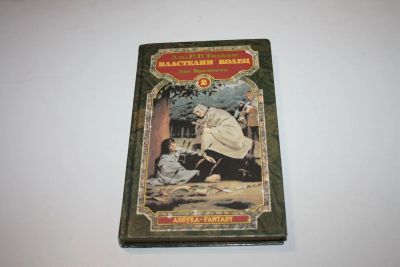 Лот: 24614816. Фото: 1. Властелин Колец. Том 2. Две Крепости... Художественная