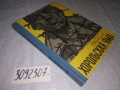 Лот: 23511913. Фото: 1. (3092307) Книга художника: Евгений... Изобразительное искусство