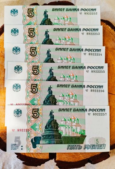 Лот: 25407811. Фото: 1. Купюры с последовательными номерами... Россия, СССР, страны СНГ