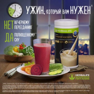 Лот: 12258402. Фото: 1. Herbalife - (гербалайф) Вечерний... Диетическое питание
