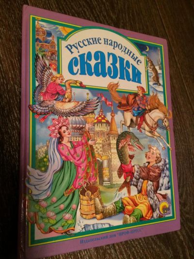Лот: 6575732. Фото: 1. сказки. Художественная для детей