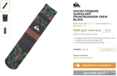 Лот: 8589501. Фото: 1. Носки Quiksilver. Носки