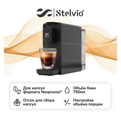 Лот: 24555680. Фото: 1. Кофемашина капсульная Stelvio... Чайники, кофемашины, кулеры