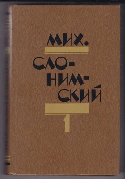 Лот: 23440380. Фото: 1. Избранное в двух томах | Том 1... Художественная