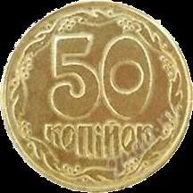 Лот: 1358295. Фото: 1. Монеты Украины (Копинки). Страны СНГ и Балтии