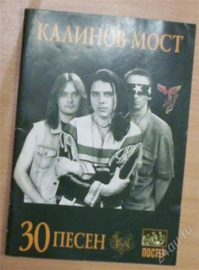 Лот: 890995. Фото: 1. книжка с аккордами и песнями Калинов... Художественная