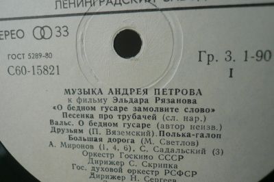 Лот: 15247364. Фото: 1. Петров музыка из к/ф бедном гусаре... Аудиозаписи