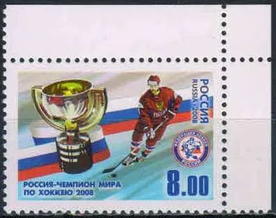 Лот: 20817060. Фото: 1. 2008, 5 декабря. Россия - чемпион... Марки