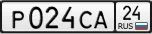 Лот: 23777507. Фото: 1. Госномер Р024СА24. Госномера