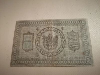 Лот: 17690277. Фото: 1. 5 рублей 1918. Россия, СССР, страны СНГ