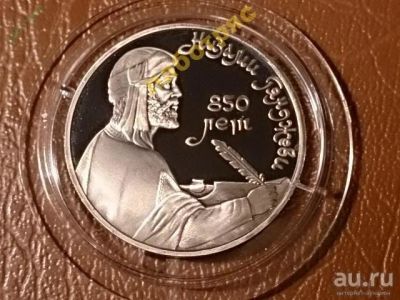 Лот: 8169198. Фото: 1. 1 рубль 1991 г. Гянджеви (Proof... Россия и СССР 1917-1991 года