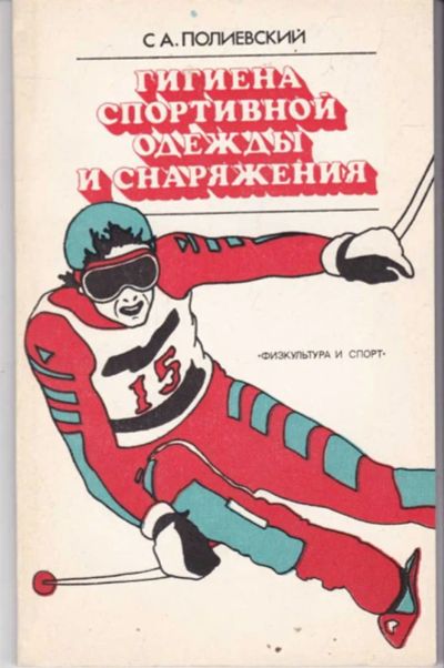 Лот: 23441990. Фото: 1. Гигиена спортивной одежды и снаряжения. Спорт, самооборона, оружие