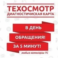 Лот: 7471083. Фото: 1. Тех. Осмотр (Диагностическая Карта... Страховые и финансовые услуги