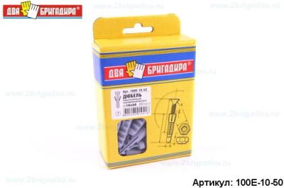 Лот: 12938944. Фото: 1. Дюбель 100Е-10-50 распорный полипропилен... Крепёж