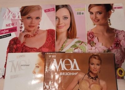 Лот: 24299600. Фото: 1. Пять Журналов мод. Рукоделие