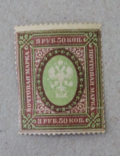 Лот: 24639358. Фото: 1. Почтовая марка 3 рубля 50 копеек... Марки