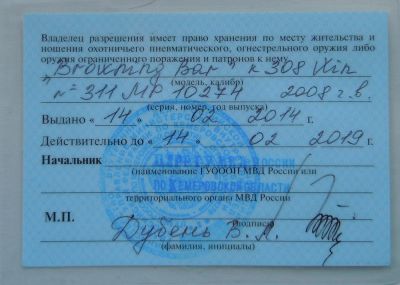 Лот: 9225504. Фото: 1. Браунинг кал.Win-308. Охотничье оружие