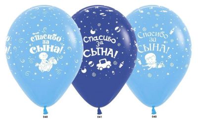 Лот: 6595088. Фото: 1. Гелиевые шары! Спасибо за сына... Воздушные шары
