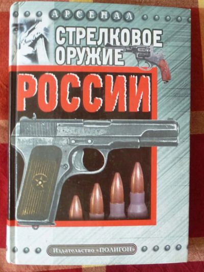 Лот: 5454669. Фото: 1. Стрелковое оружие России, Бабак. Другое (военная атрибутика)