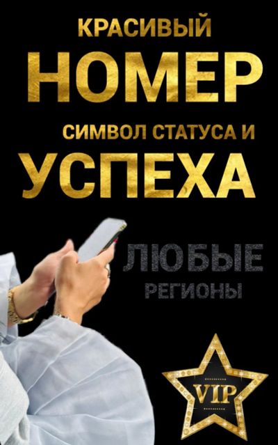 Лот: 23961077. Фото: 1. 977-830-6666 Теле2 сим карта... SIM-карты, телефонные номера