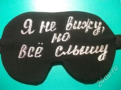 Лот: 697446. Фото: 1. Повязка для сна чёрная с надписью. Очки солнцезащитные