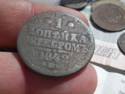 Лот: 13698699. Фото: 1. 1 копейка серебром 1842 года... Россия до 1917 года