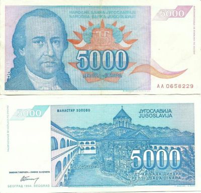 Лот: 4309789. Фото: 1. Югославия. 5000 динар 1994 г... Европа