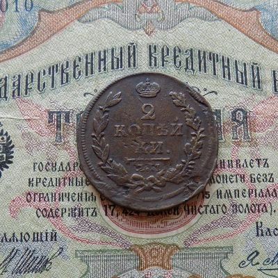 Лот: 9468144. Фото: 1. 2 копейки 1816 ЕМ НМ (№837). Россия до 1917 года