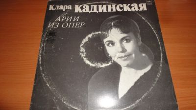 Лот: 18247038. Фото: 1. " Клара Кадинская " большая пластинка. Аудиозаписи