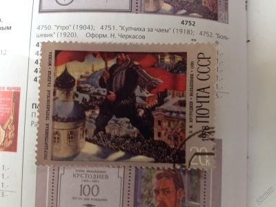 Лот: 5624346. Фото: 1. 1978 100 лет со дня рождения Б... Марки