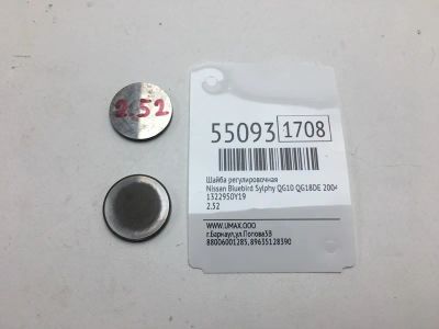 Лот: 20397326. Фото: 1. Шайба регулировочная Nissan Bluebird... Кузов