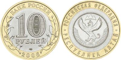 Лот: 7705201. Фото: 1. 10 рублей 2004г. Республика Алтай... Россия после 1991 года