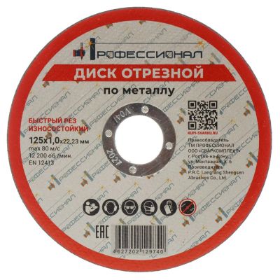 Лот: 24121665. Фото: 1. Круг отрезной по металлу, Профессионал... Расходные материалы, сменные насадки
