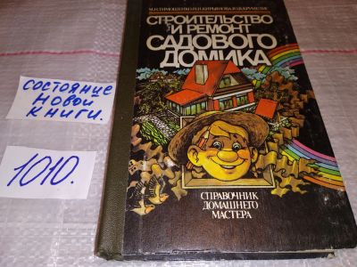 Лот: 15025981. Фото: 1. Тимошенко М.Н., Кирьянова Н.Н... Рукоделие, ремесла