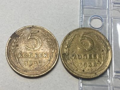 Лот: 18623718. Фото: 1. 5 копеек 1938. Россия и СССР 1917-1991 года