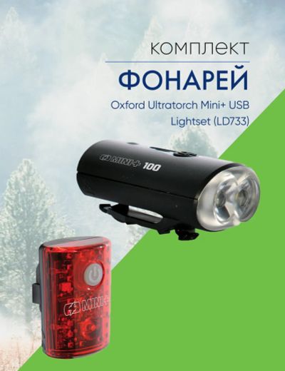 Лот: 22378577. Фото: 1. Oxford Комплект фонарей Oxford... Аксессуары