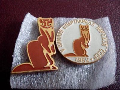 Лот: 2734112. Фото: 1. Значки. Соболя 2 шт. 5-я зимняя... Юбилейные