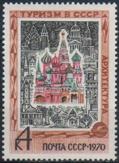 Лот: 25557333. Фото: 1. 1970, ноябрь. Туризм в СССР. н... Марки