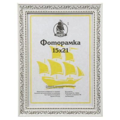 Лот: 24917473. Фото: 1. Фоторамка 15х21 см, пластик, белая... Фоторамки, фотоальбомы
