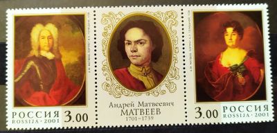 Лот: 22694365. Фото: 1. Россия 2001 300 лет со дня рождения... Марки