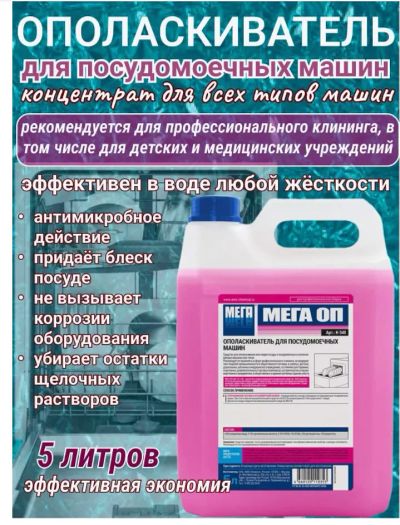 Лот: 24075278. Фото: 1. Ополаскиватель для посудомоечной... Бытовая химия