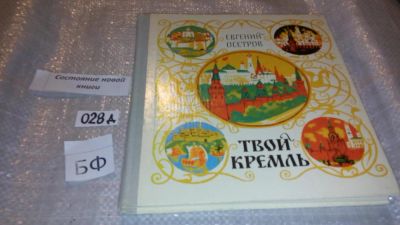 Лот: 7613977. Фото: 1. ок...(2092311)Евгений Осетров... Познавательная литература