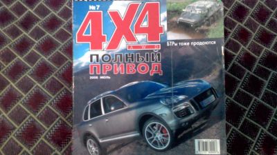 Лот: 9648839. Фото: 1. Авто клуб. 4 на 4, 4 х 4. Июль... Книги