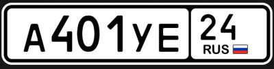 Лот: 25243012. Фото: 1. Гос номер А401УЕ24. Госномера