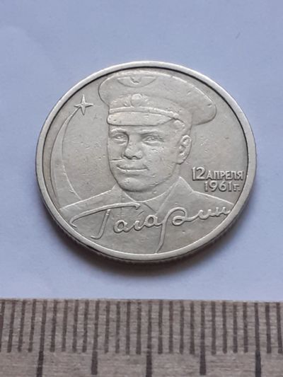 Лот: 18809417. Фото: 1. (№ 1644) 2 рубля 2000 год Гагарин... Россия после 1991 года