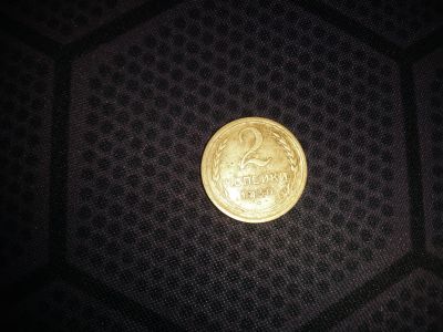 Лот: 18604838. Фото: 1. 2 копейки 1930. Россия и СССР 1917-1991 года