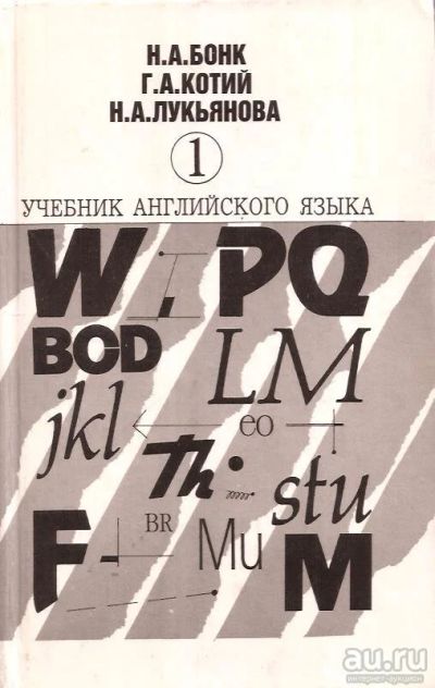 Лот: 13600980. Фото: 1. Бонк Наталья, Котий Галина, Лукьянова... Другое (учебники и методическая литература)